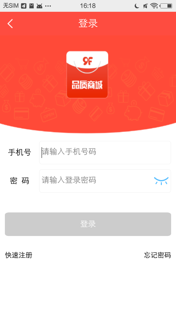 品质商城下载_品质商城app下载