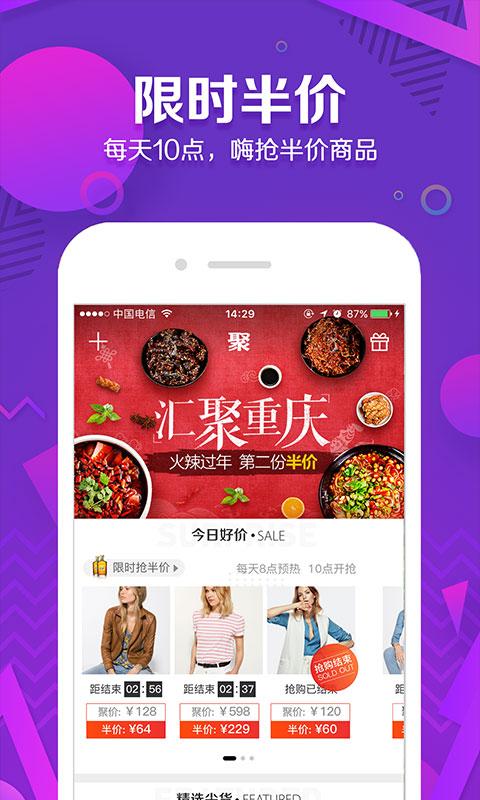 聚划算app下载,聚划算app官网下载安装