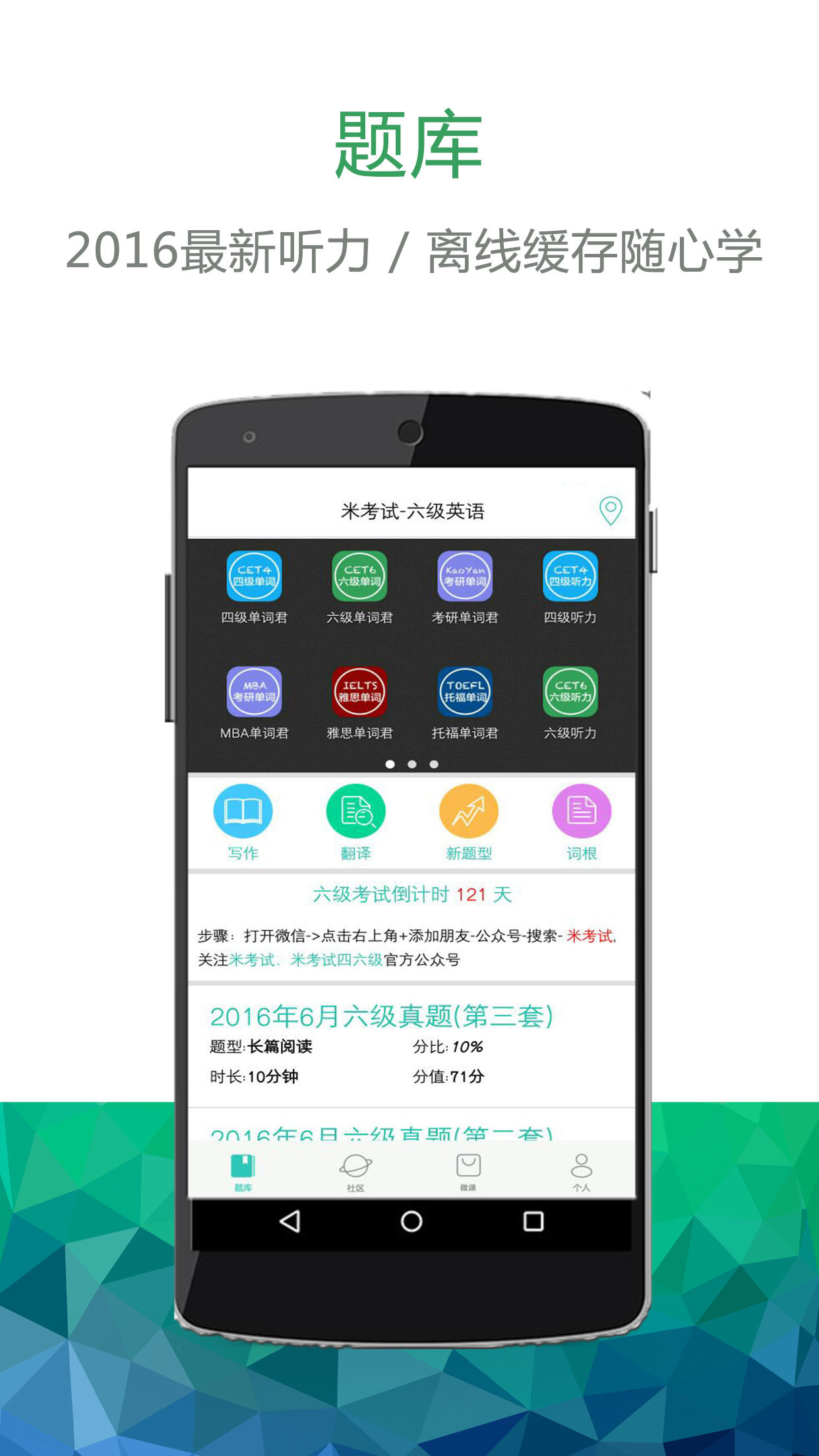 英語六級app,英語六級安卓版下載