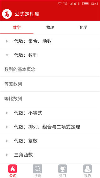 公式定理库app下载_公式定理库app官方下载