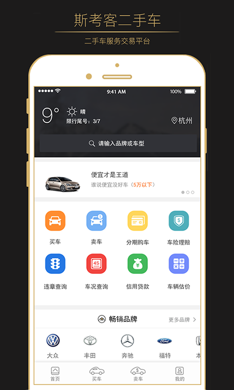 斯考客app,斯考客安卓版下载