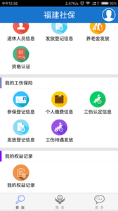 福建社保官方版app下載,福建社保官方版app官方下載