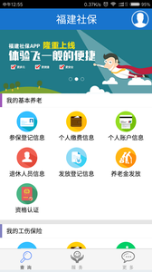 福建社保app下載,福建社保app官方下載