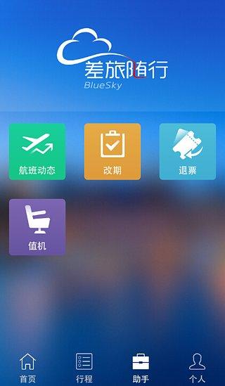 差旅隨行app下載,差旅隨行app官方下載