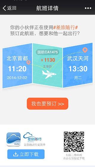 差旅隨行app下載,差旅隨行app官方下載