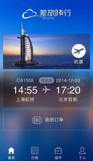 差旅隨行官網下載,差旅隨行app官網下載