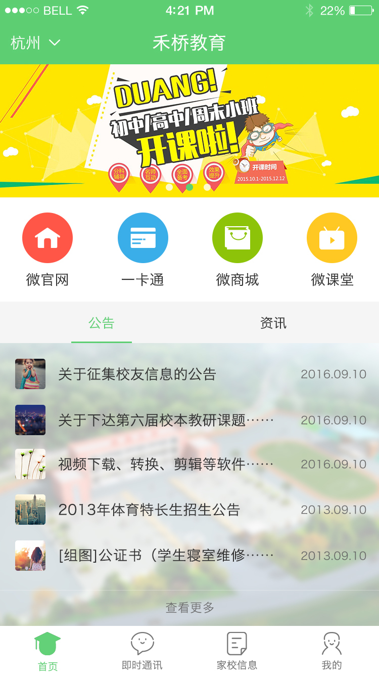 禾橋學吧app,禾橋學吧安卓版下載