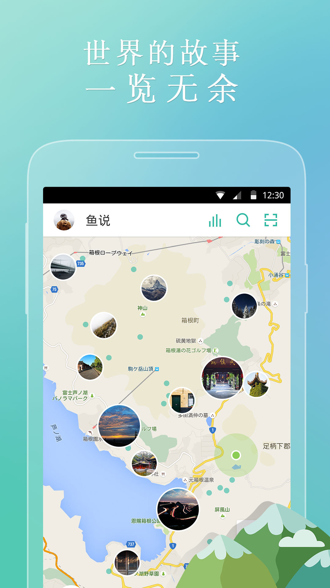 魚說app,魚說安卓版下載