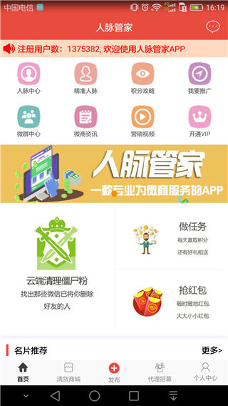 人脈管家app下載_人脈管家app官方下載