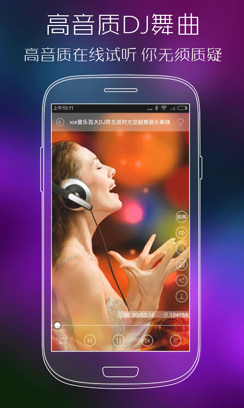 清風DJapp,清風DJ安卓版下載