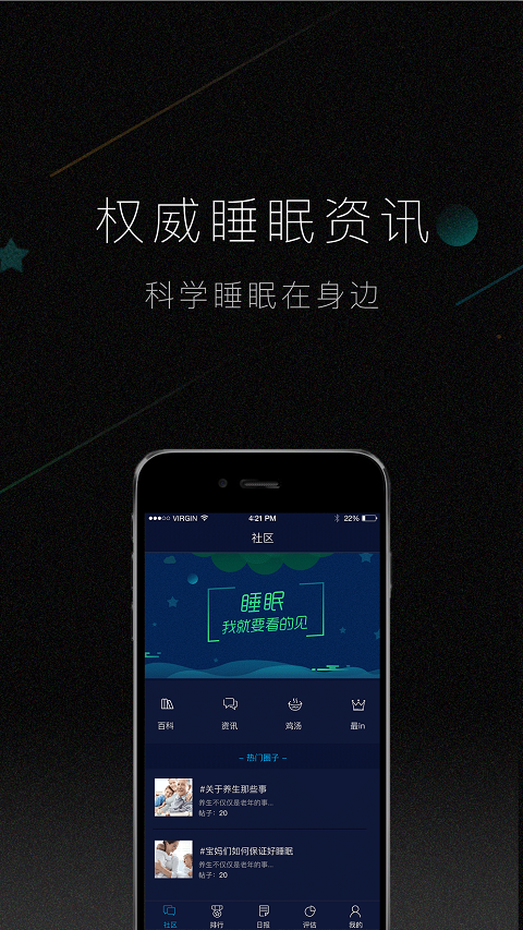 Sleemonapp,Sleemon安卓版下载