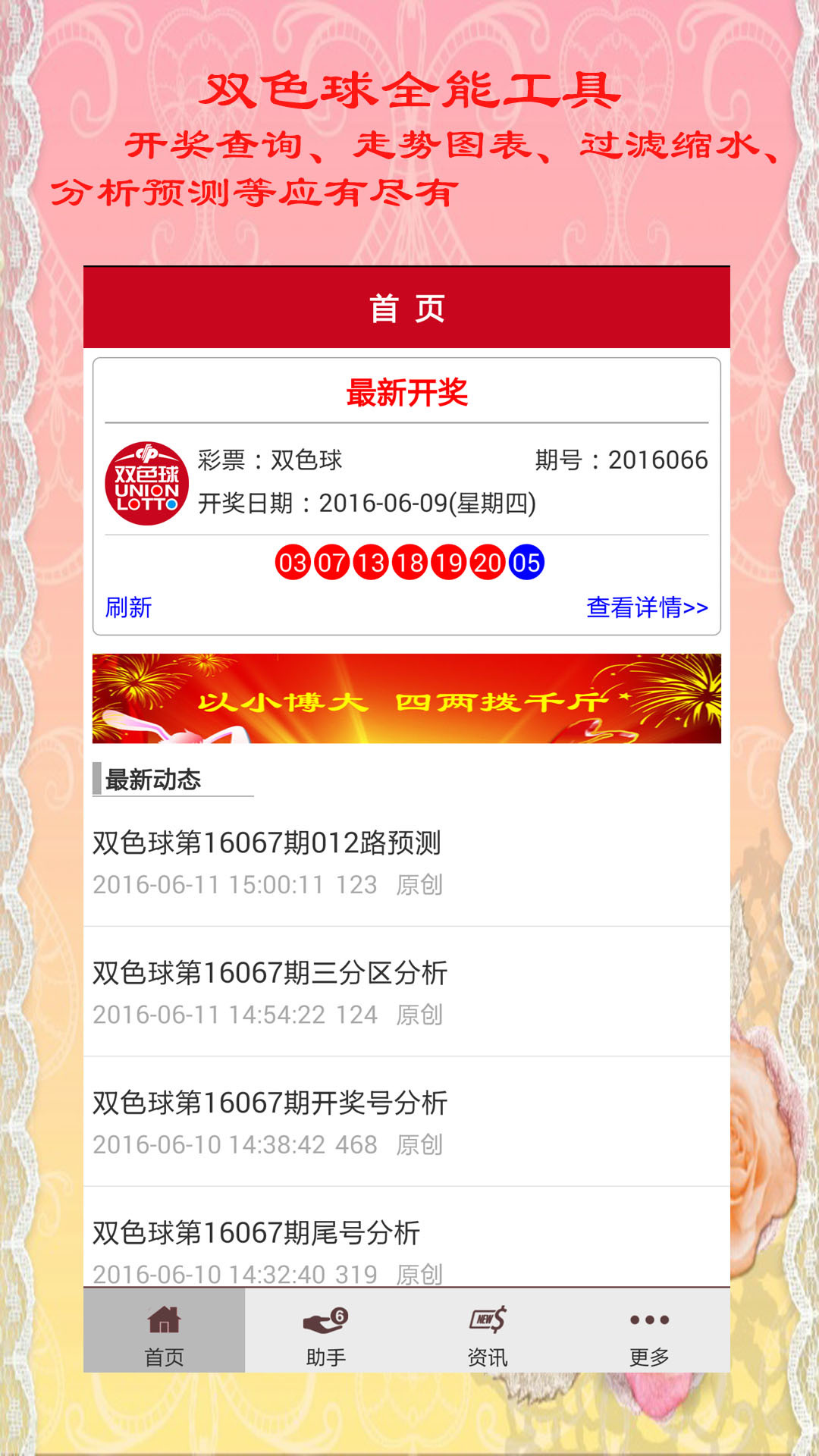 雙色球助手app,雙色球助手安卓版下載