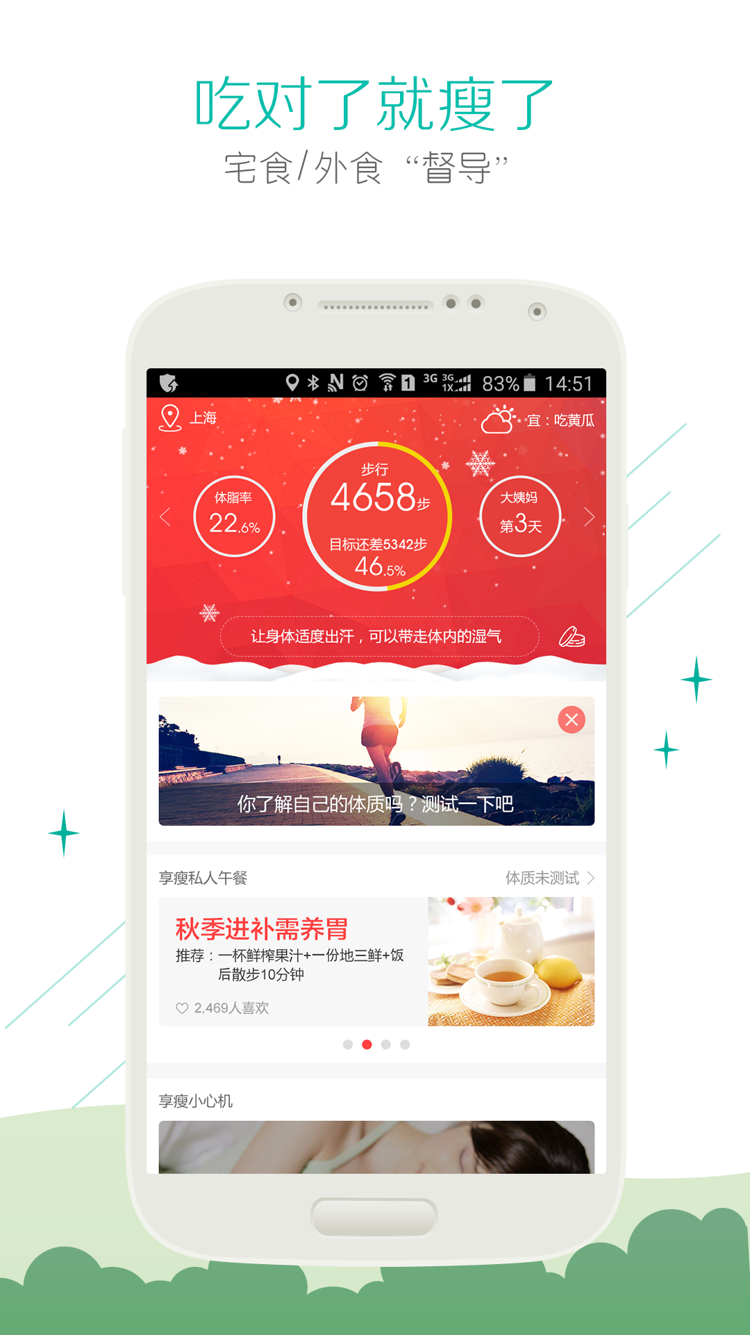 別吃胖app,別吃胖安卓版下載