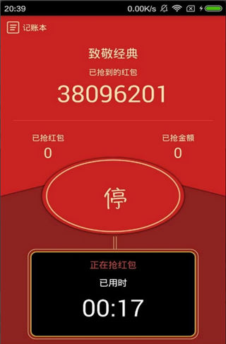 极光抢红包尾数控制器app下载_极光抢红包尾数控制器app官方下载