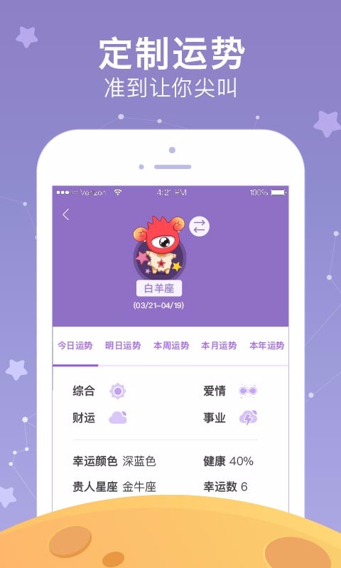 新浪星座app下载,新浪星座app官方下载