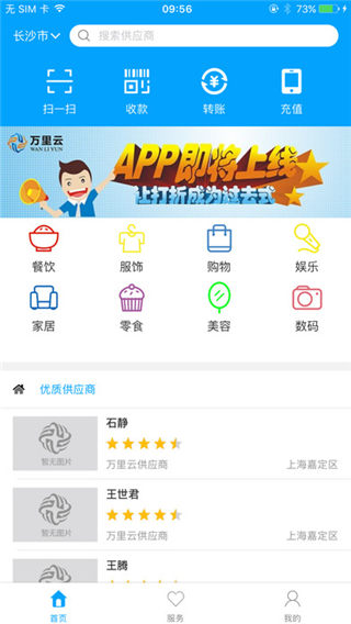 万里云商app下载_万里云商安卓版官网下载