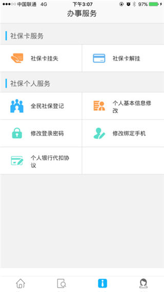 乐山智慧人社app下载_乐山智慧人社掌上社保下载