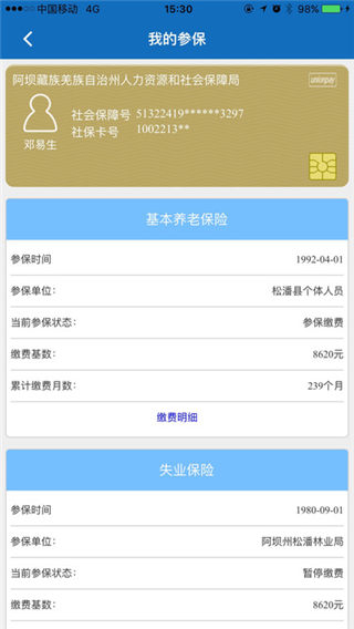 阿坝掌上社保app下载_阿坝掌上社保app官方下载