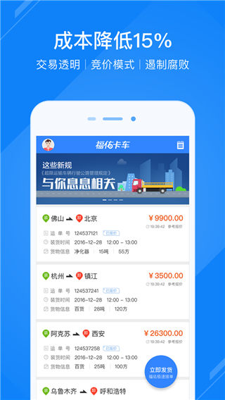 福佑卡車貨主版app下載_福佑卡車貨主版app官方下載