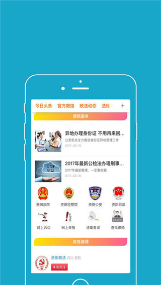 法治资阳app下载_法治资阳app官方下载