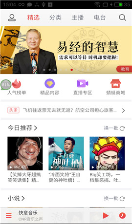 蜻蜓FM收音机下载,蜻蜓FM收音机安卓版下载