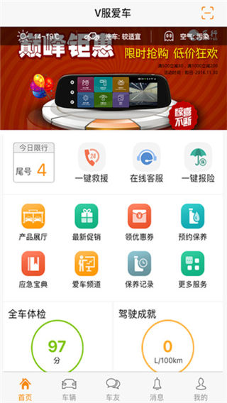 V服爱车app下载_V服爱车app官方下载