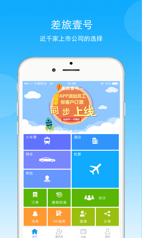 差旅壹号下载_差旅壹号app下载