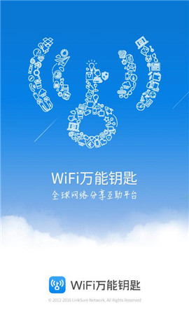 wifi万能钥匙下载安装,wifi万能钥匙下载最新版2017