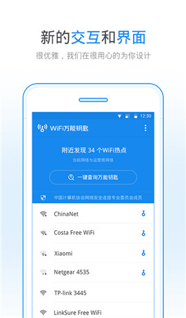 WiFi万能钥匙电脑版下载,WiFi万能钥匙电脑版官方下载