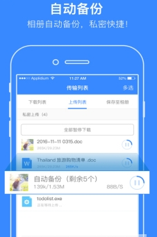 百度云盤最新版本下載_百度云盤最新版本app下載