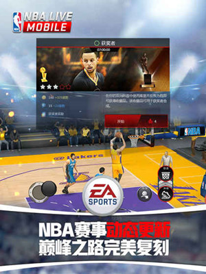 NBA Live Mobile国服中文版