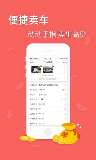 51二手车交易app下载,51二手车交易app官方下载
