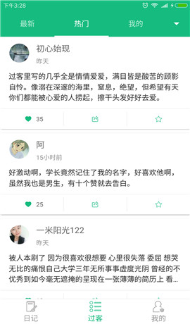 吾记日记app下载,吾记日记app官方下载