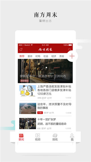南方周末手機版下載_南方周末手機版官方下載