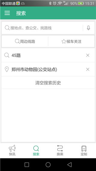 鄭州行app下載_鄭州行公交軟件手機版下載