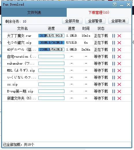 百度云不限速下载器电脑版