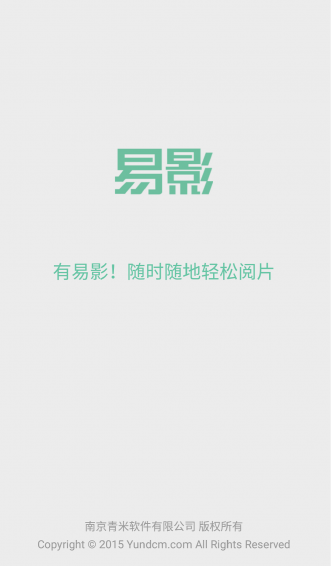 易影手机版app下载,易影手机版app官方下载