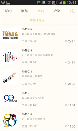 花生FM app下載,花生FM app官方下載