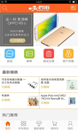 秒街app下载,秒街app官方下载