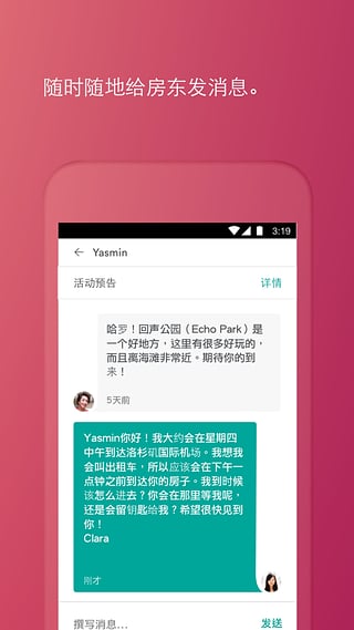 airbnb爱彼迎app下载_爱彼迎安卓版官方下载