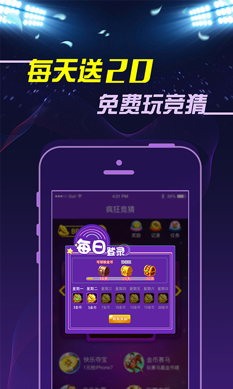 瘋狂競(jìng)猜app,瘋狂競(jìng)猜安卓版下載