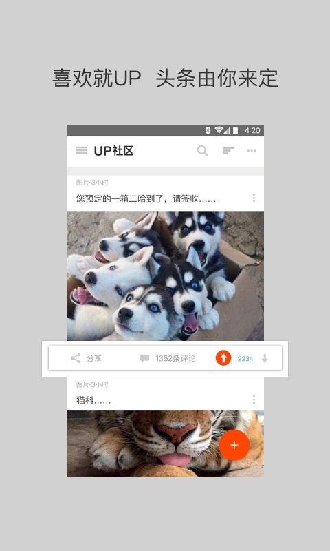 UP社區app,UP社區安卓版下載