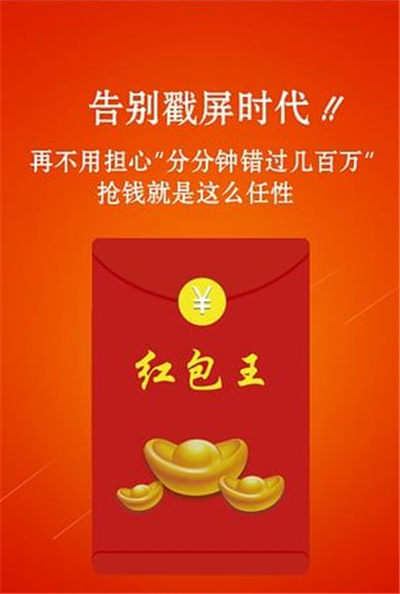 烈火红包王app下载_烈火红包王app官方下载