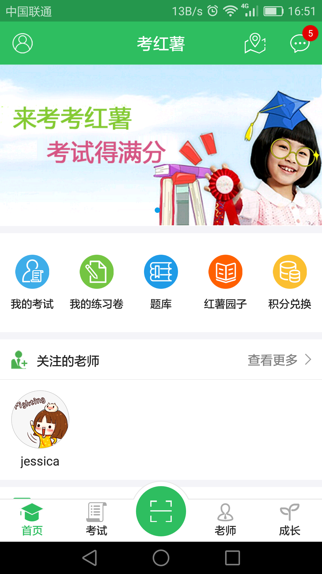 考红薯app,考红薯安卓版下载