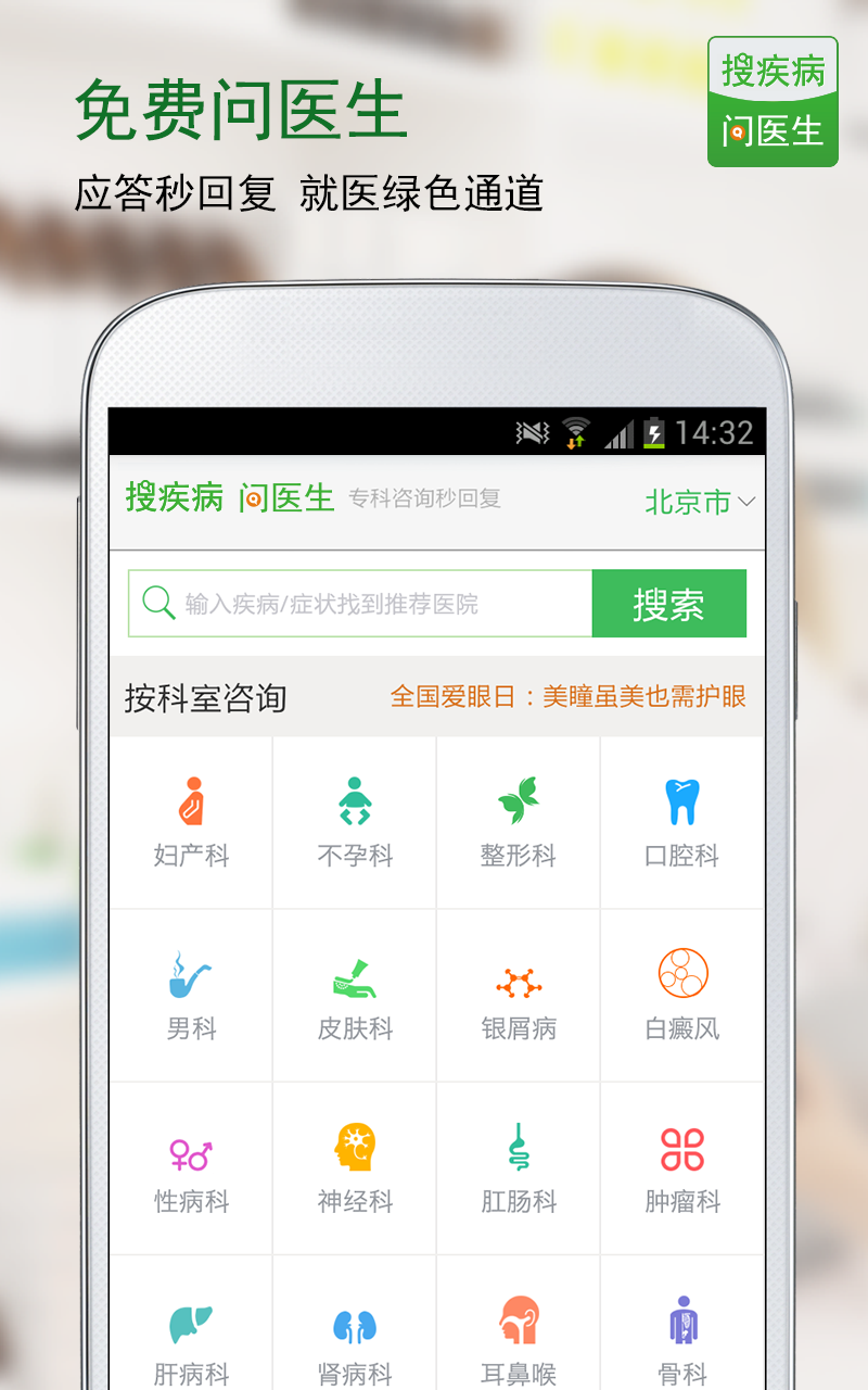 搜疾病問醫(yī)生app,搜疾病問醫(yī)生安卓版下載