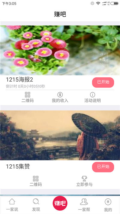 一家说app下载_一家说官方下载