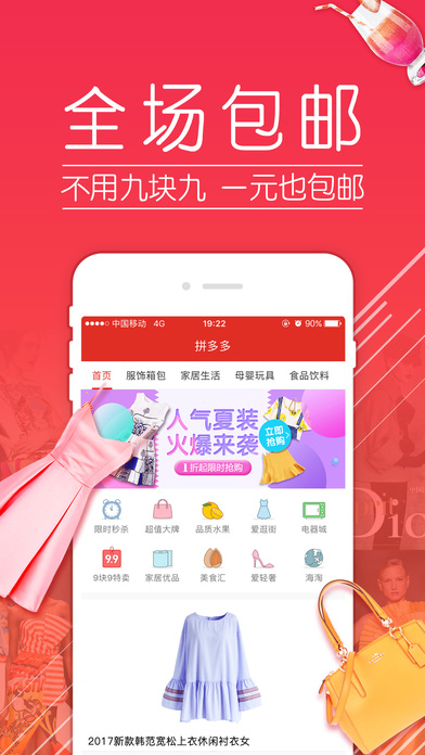 拼多多app下載安裝_拼多多官網下載安裝2017最新版