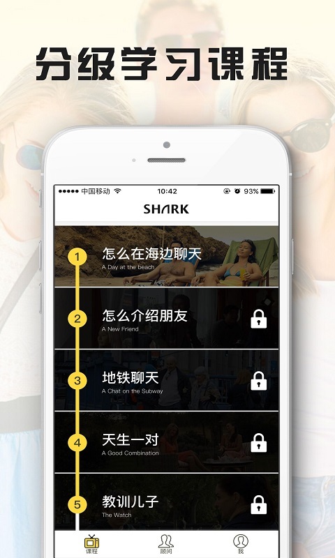 鯊魚口語app,鯊魚口語安卓版下載