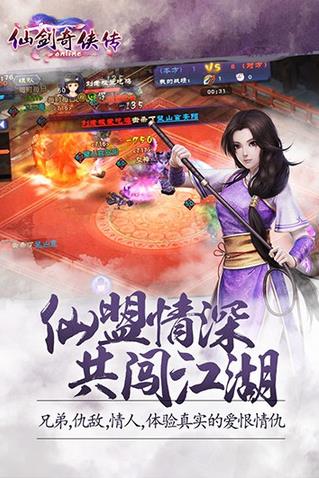 仙剑奇侠传online