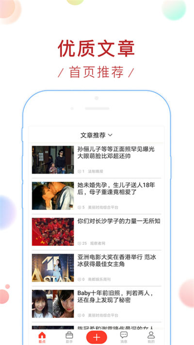 新浪看點app下載_新浪看點app官方下載